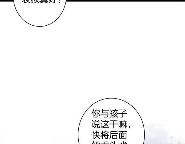 第三季第8话 与你大婚的不是我 第31页