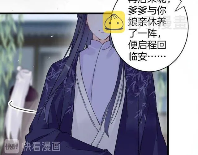 第三季第8话 与你大婚的不是我 第34页