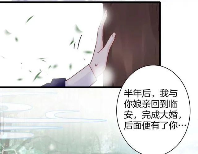第三季第8话 与你大婚的不是我 第45页