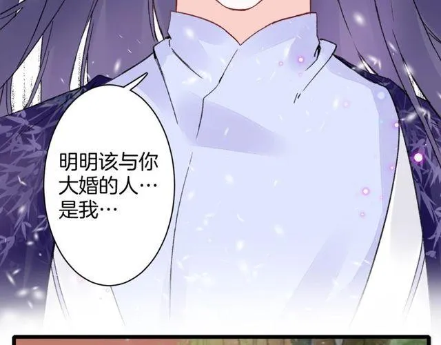 第三季第8话 与你大婚的不是我 第53页
