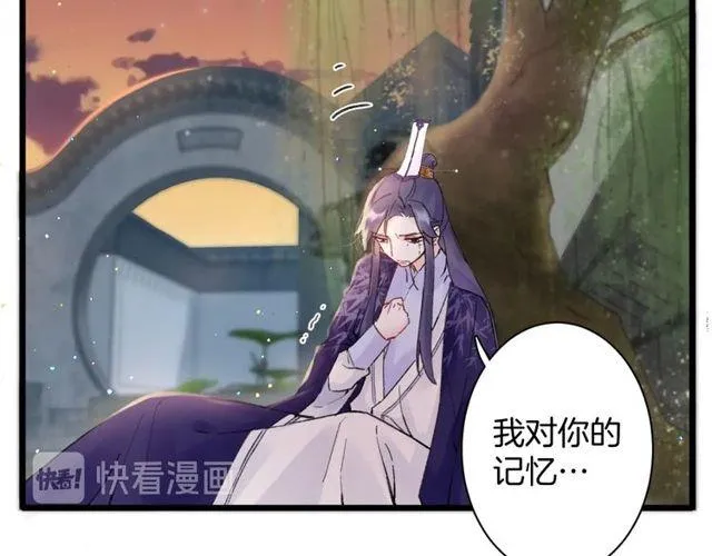 第三季第8话 与你大婚的不是我 第54页