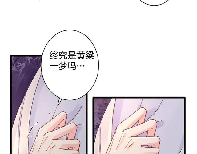 第三季第8话 与你大婚的不是我 第55页
