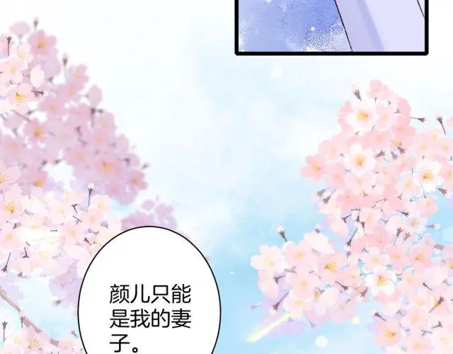 第三季第9话 她只能是我的妻子 第21页