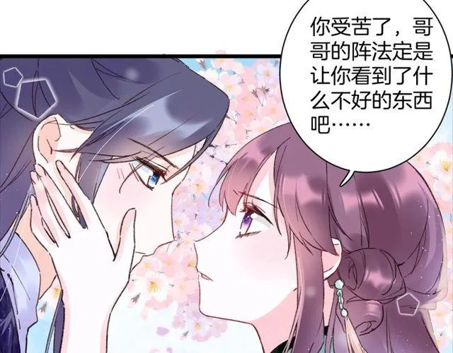 第三季第9话 她只能是我的妻子 第32页