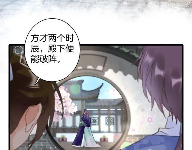 第三季第9话 她只能是我的妻子 第38页