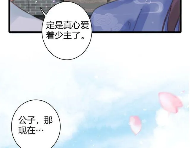 第三季第9话 她只能是我的妻子 第39页