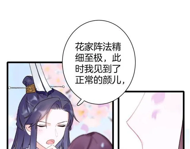 第三季第9话 她只能是我的妻子 第45页