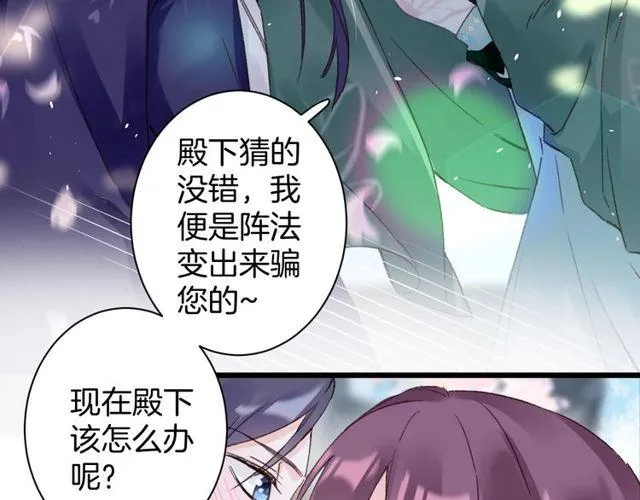 第三季第9话 她只能是我的妻子 第48页
