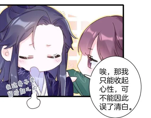 第三季第9话 她只能是我的妻子 第50页