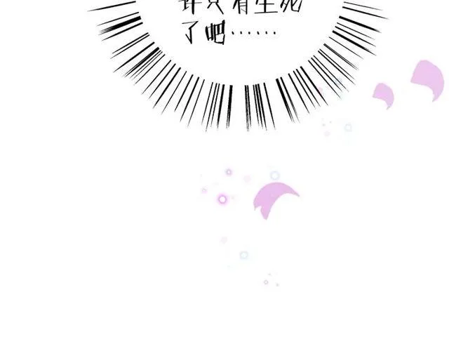 第三季第9话 她只能是我的妻子 第70页
