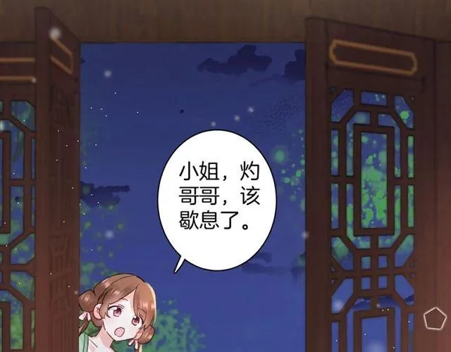 第三季第10话 不能触碰的记忆 第86页