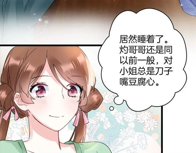 第三季第10话 不能触碰的记忆 第89页