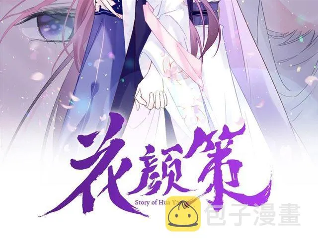 第11话 哥哥同意我们大婚了！ 第2页