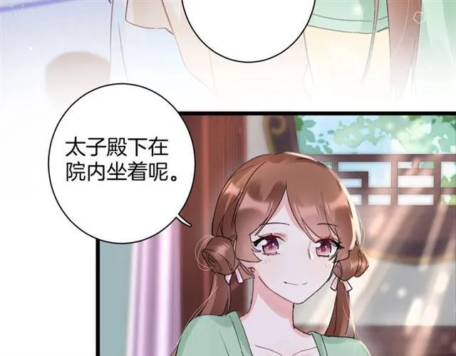 第11话 哥哥同意我们大婚了！ 第9页