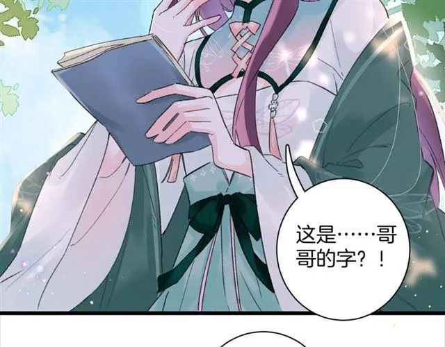 第11话 哥哥同意我们大婚了！ 第17页