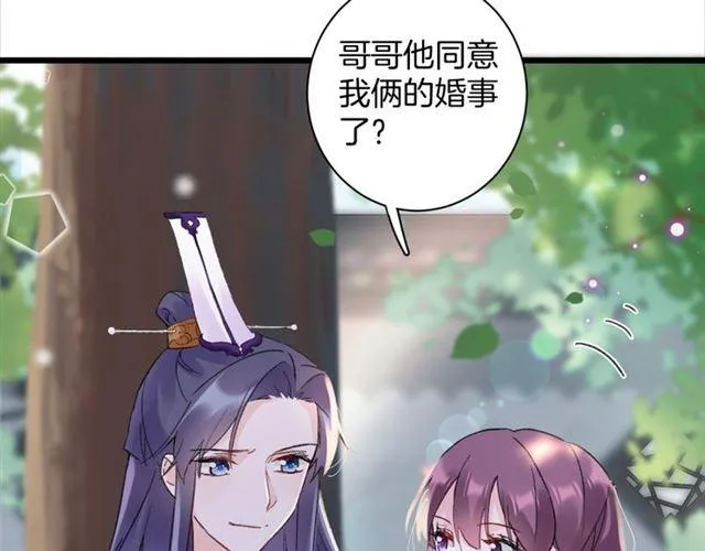 第11话 哥哥同意我们大婚了！ 第18页