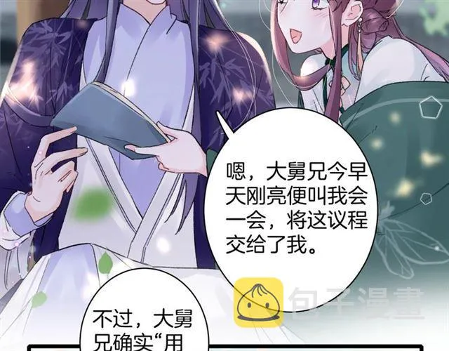 第11话 哥哥同意我们大婚了！ 第19页