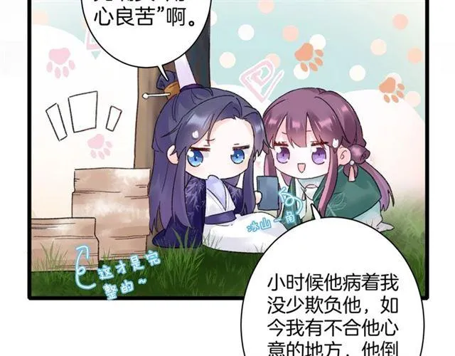 第11话 哥哥同意我们大婚了！ 第20页