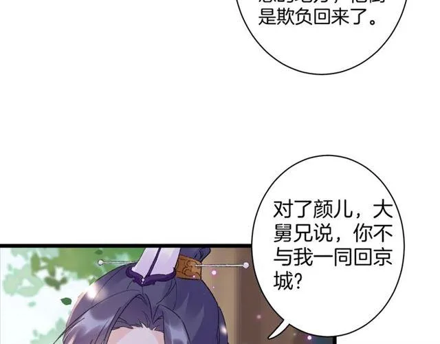 第11话 哥哥同意我们大婚了！ 第21页