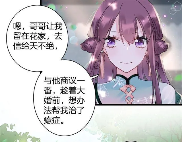 第11话 哥哥同意我们大婚了！ 第23页
