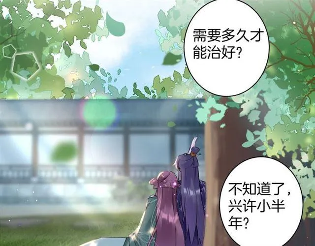 第11话 哥哥同意我们大婚了！ 第24页