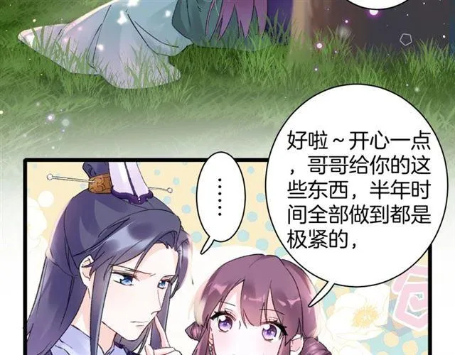 第11话 哥哥同意我们大婚了！ 第25页