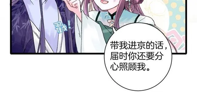 第11话 哥哥同意我们大婚了！ 第26页
