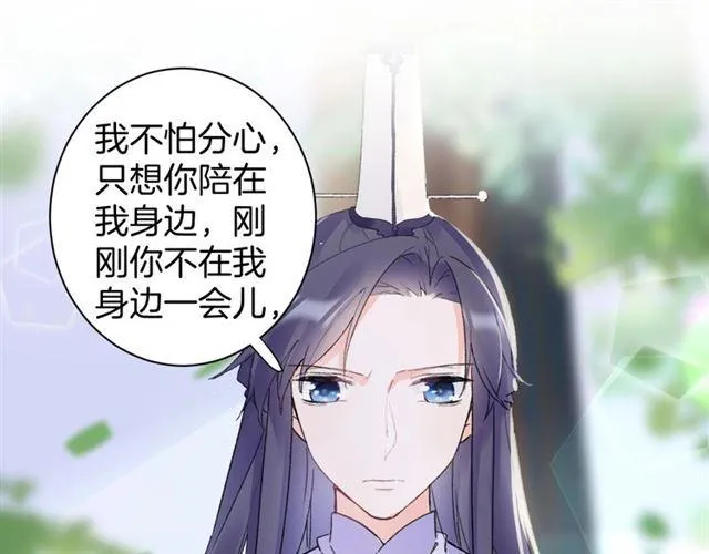 第11话 哥哥同意我们大婚了！ 第27页