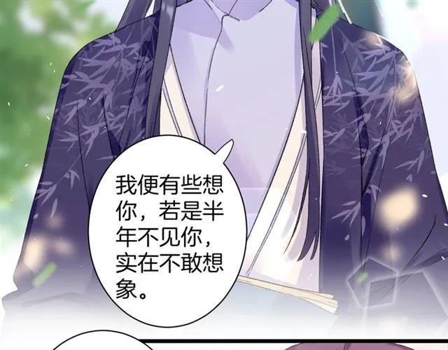 第11话 哥哥同意我们大婚了！ 第28页