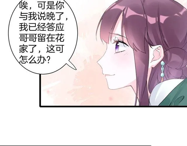 第11话 哥哥同意我们大婚了！ 第29页