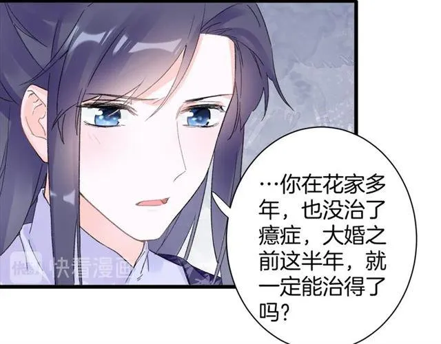 第11话 哥哥同意我们大婚了！ 第30页