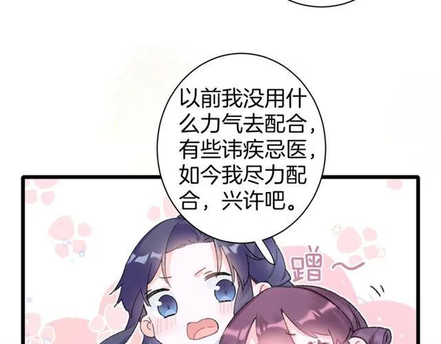 第11话 哥哥同意我们大婚了！ 第31页