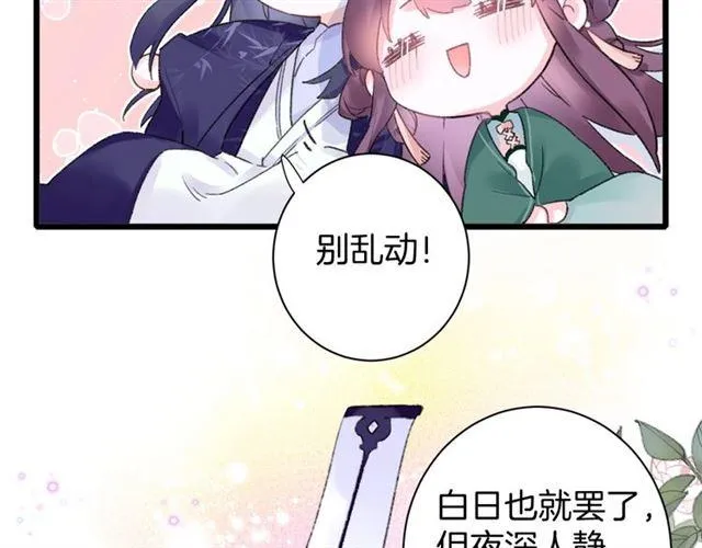 第11话 哥哥同意我们大婚了！ 第32页