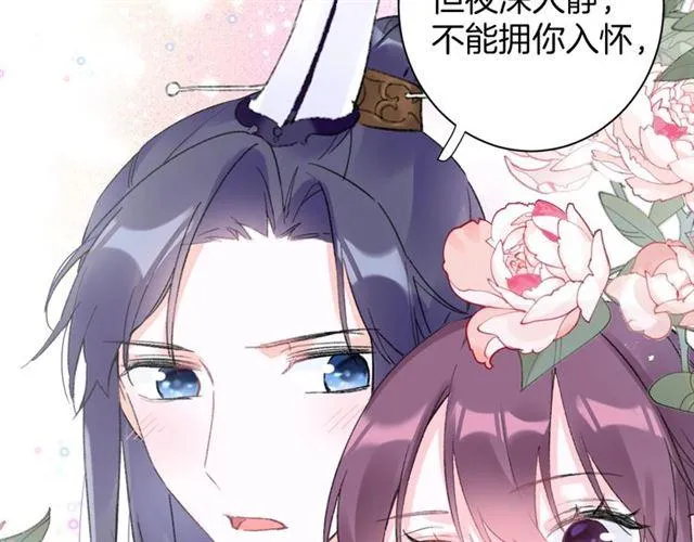 第11话 哥哥同意我们大婚了！ 第33页