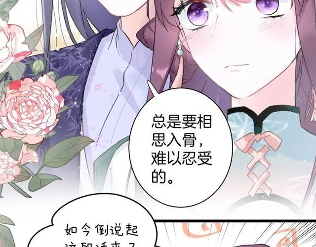 第11话 哥哥同意我们大婚了！ 第34页