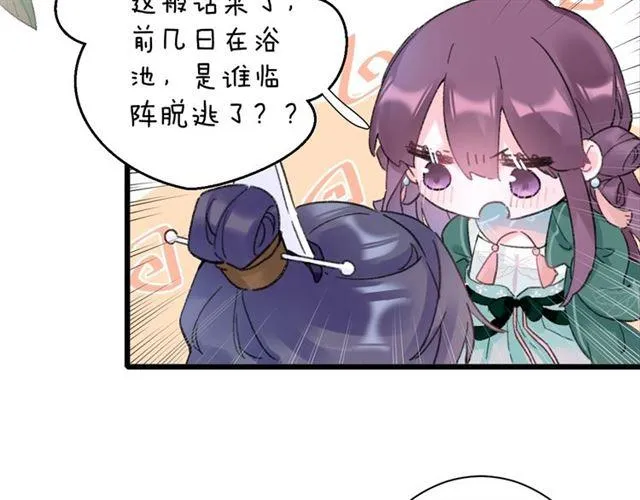 第11话 哥哥同意我们大婚了！ 第35页