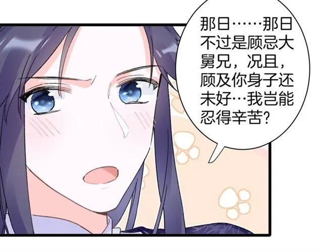 第11话 哥哥同意我们大婚了！ 第36页