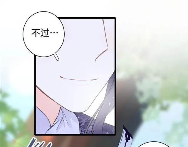 第11话 哥哥同意我们大婚了！ 第37页