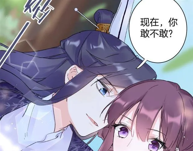 第11话 哥哥同意我们大婚了！ 第38页