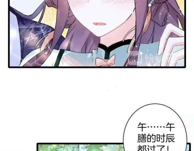 第11话 哥哥同意我们大婚了！ 第40页