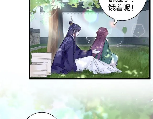 第11话 哥哥同意我们大婚了！ 第41页