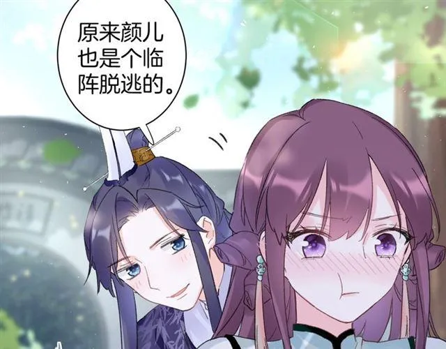 第11话 哥哥同意我们大婚了！ 第42页