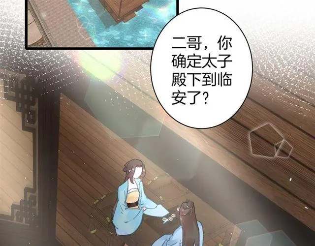 第11话 哥哥同意我们大婚了！ 第46页