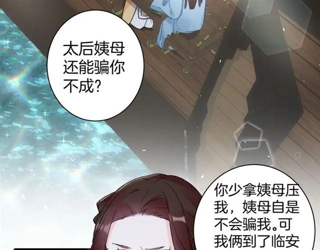 第11话 哥哥同意我们大婚了！ 第47页