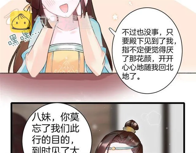 第11话 哥哥同意我们大婚了！ 第51页