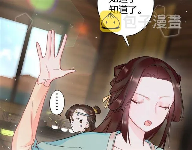 第11话 哥哥同意我们大婚了！ 第53页