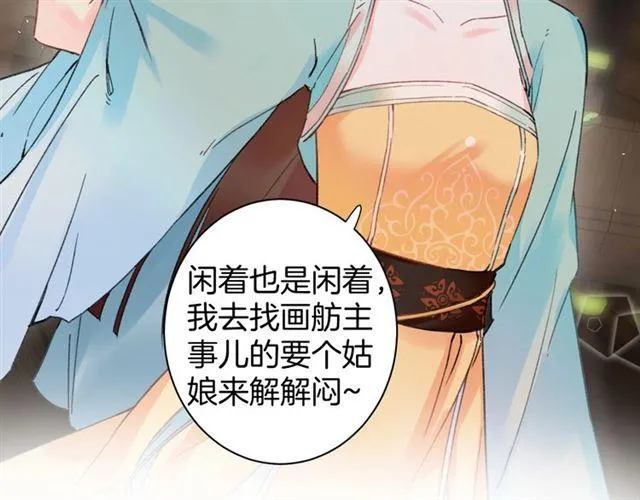 第11话 哥哥同意我们大婚了！ 第54页