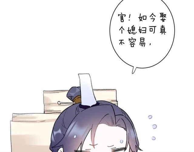 第11话 哥哥同意我们大婚了！ 第56页