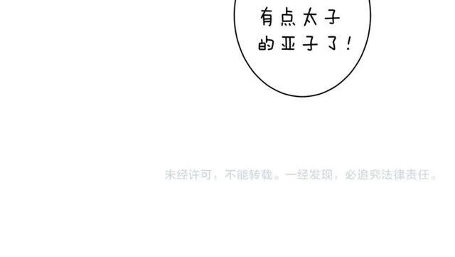 第11话 哥哥同意我们大婚了！ 第58页