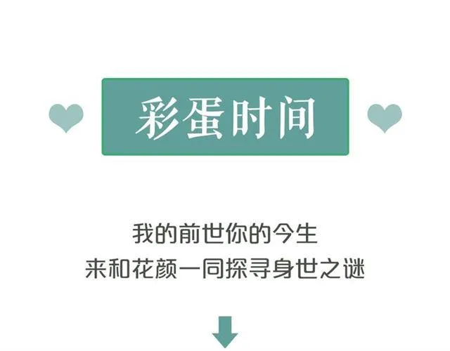 第11话 哥哥同意我们大婚了！ 第59页